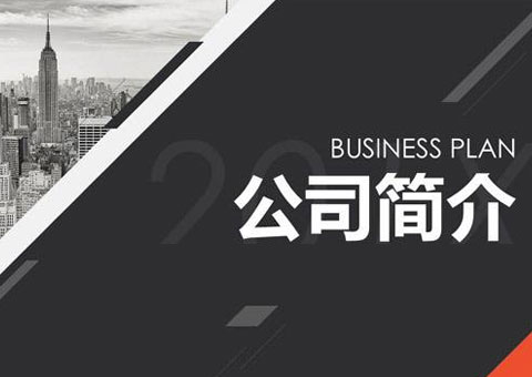 上海洪琛企業(yè)登記代理有限公司公司簡介